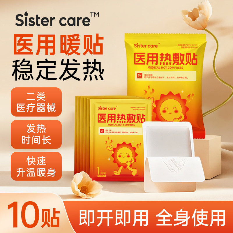 sistercare暖贴宝宝贴医用自发热敷贴保暖贴女生宫暖膝盖肩周暖帖,医疗器械,暖宫贴,淘宝优惠券,粉丝福利购,淘宝优惠卷