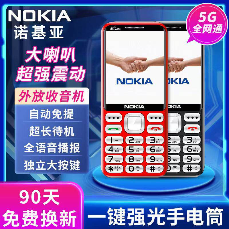 新款诺基亚5G全网通直板按键4手机零部件
