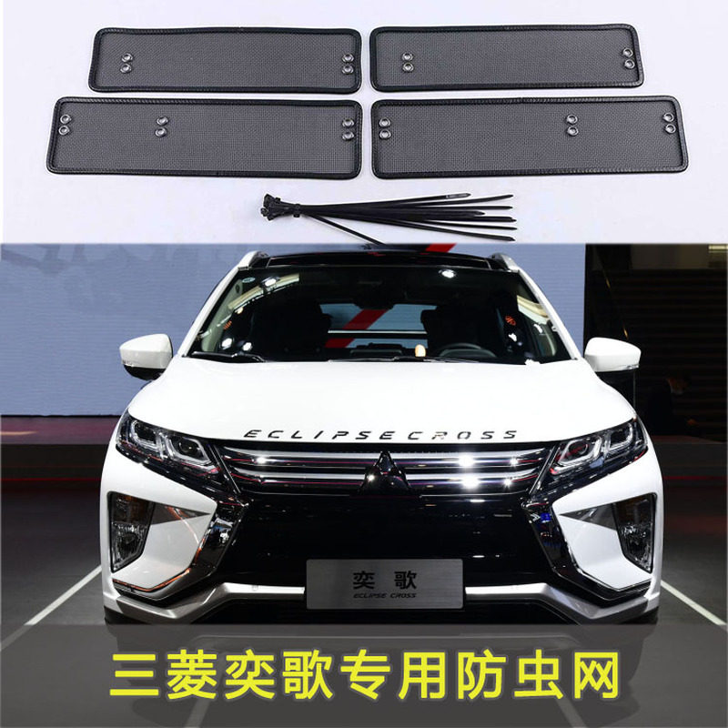 适用于19-21款三菱奕歌/劲炫ASX水箱防虫网中网装饰改装件防尘,汽车用品/电子/清洗/改装,汽车防虫网,淘宝优惠券,粉丝福利购,淘宝优惠卷