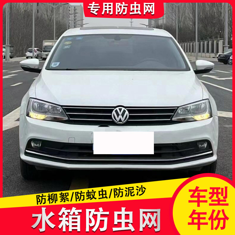 适用于17款速腾水箱防虫网中网内置隐藏式防护防尘网罩防棉絮蚊虫,汽车用品/电子/清洗/改装,汽车防虫网,淘宝优惠券,粉丝福利购,淘宝优惠卷