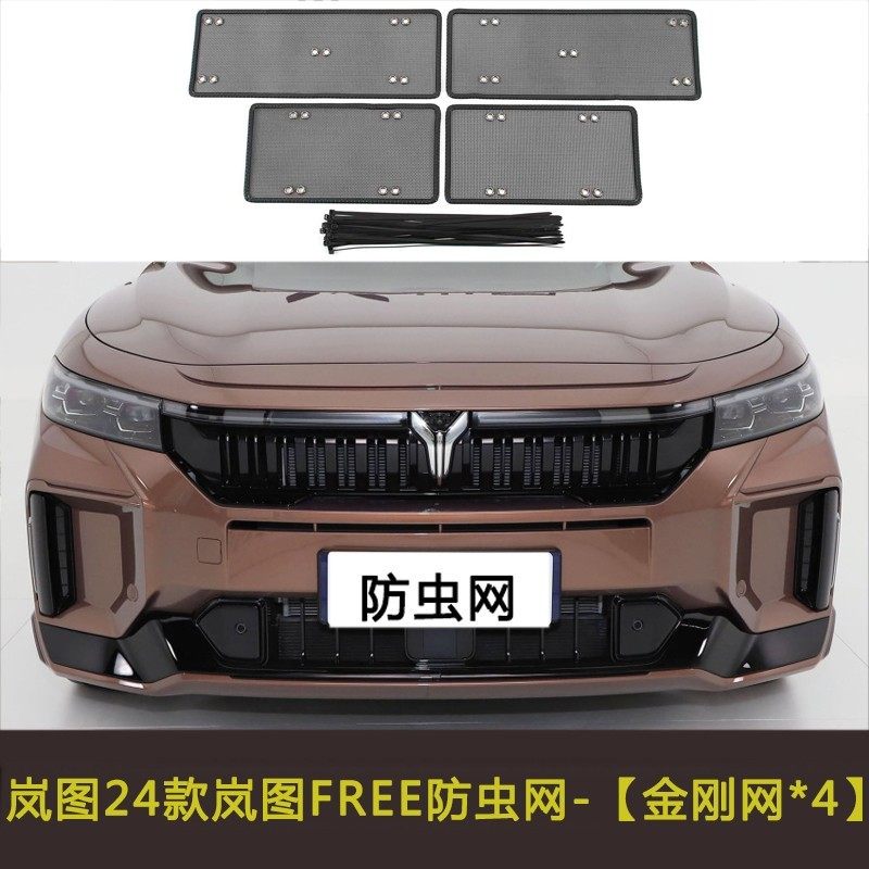 适用于岚图FREE/梦想家/DNA/追光防虫网水箱中网防护网格栅防尘网,汽车用品/电子/清洗/改装,汽车防虫网,淘宝优惠券,粉丝福利购,淘宝优惠卷