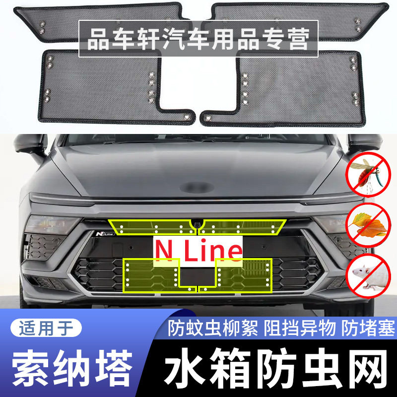 适用于20~22 24款现代十一代索纳塔水箱防虫网中网过滤蚊虫柳絮网,汽车用品/电子/清洗/改装,汽车防虫网,淘宝优惠券,粉丝福利购,淘宝优惠卷