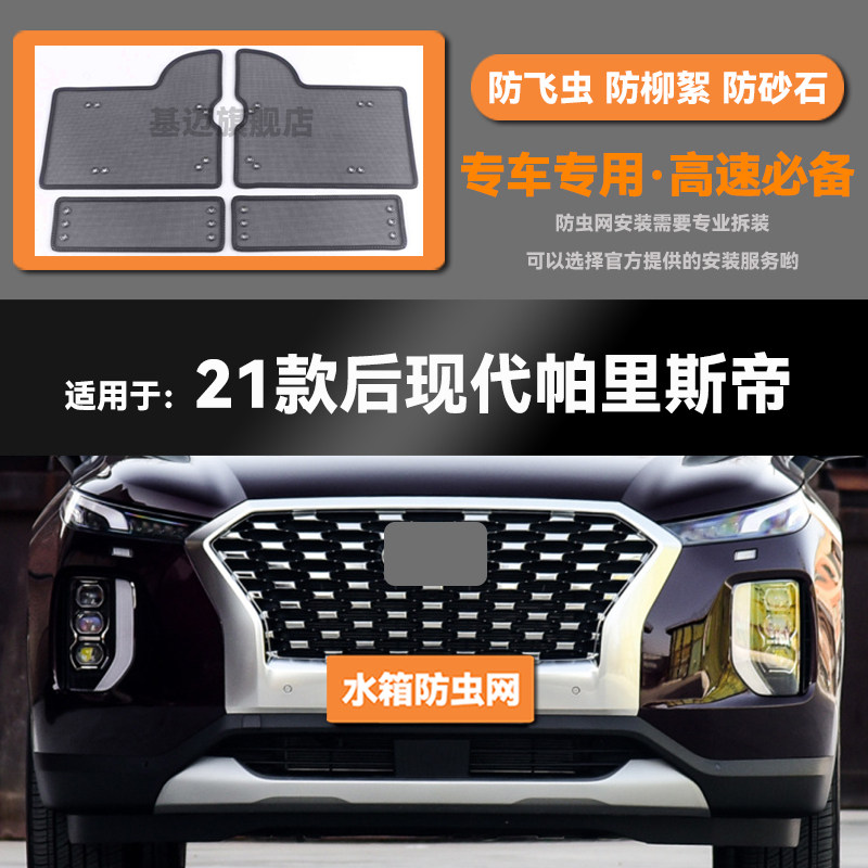 适用于21 23款现代帕里斯帝汽车水箱防虫网防老鼠蚊虫柳絮中网,汽车用品/电子/清洗/改装,汽车防虫网,淘宝优惠券,粉丝福利购,淘宝优惠卷