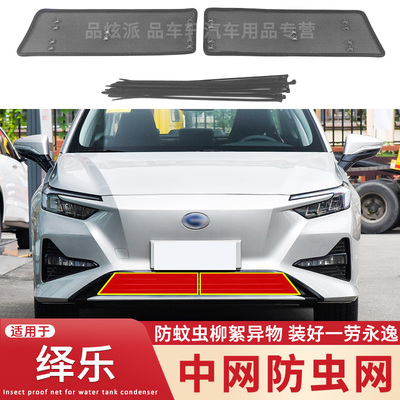 适用于2021款本田绎乐防虫网中网改装专用防老鼠蚊虫杨柳絮保护网