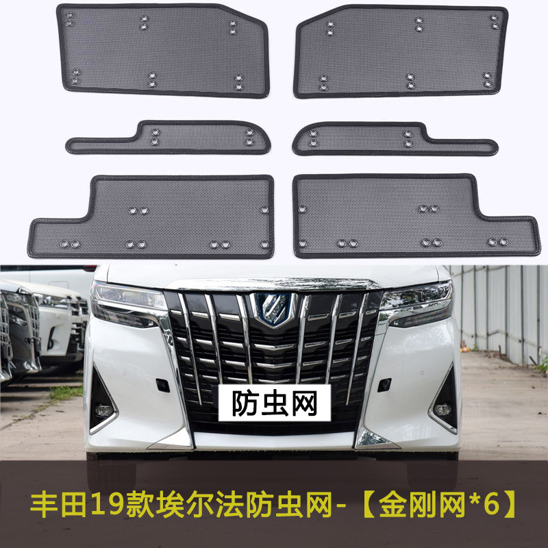 适用于丰田埃尔法/赛那SIENNA防虫网水箱保护网防尘网防杂物网,汽车用品/电子/清洗/改装,汽车防虫网,淘宝优惠券,粉丝福利购,淘宝优惠卷