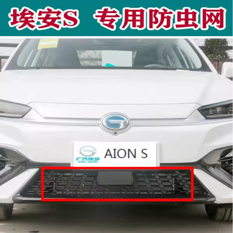 适用于广汽埃安S魅580水箱防虫网中网防棉柳絮网埃安S炫汽车,汽车零部件/养护/美容/维保,水箱保护网,淘宝优惠券,粉丝福利购,淘宝优惠卷