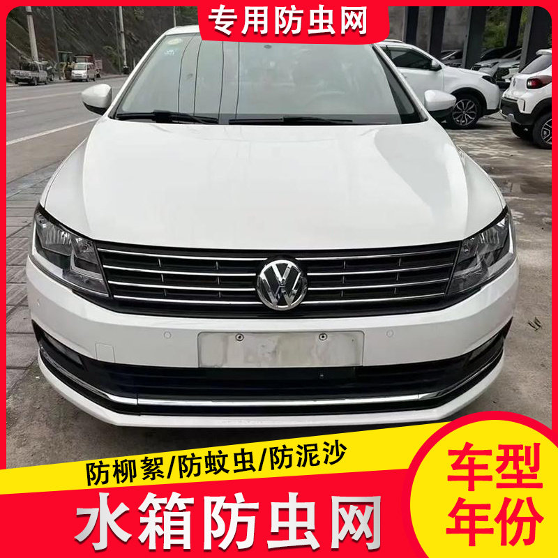 17款大众朗逸水箱防虫网中网内置隐藏式防护防尘网罩防棉絮蚊虫,汽车用品/电子/清洗/改装,汽车防虫网,淘宝优惠券,粉丝福利购,淘宝优惠卷