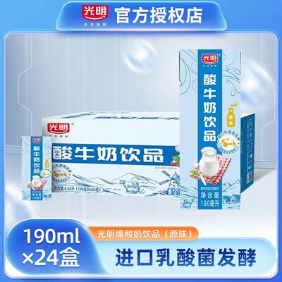 【4月】光明酸牛奶190ml*24盒发酵益生菌原味酸牛奶饮品 整箱包邮