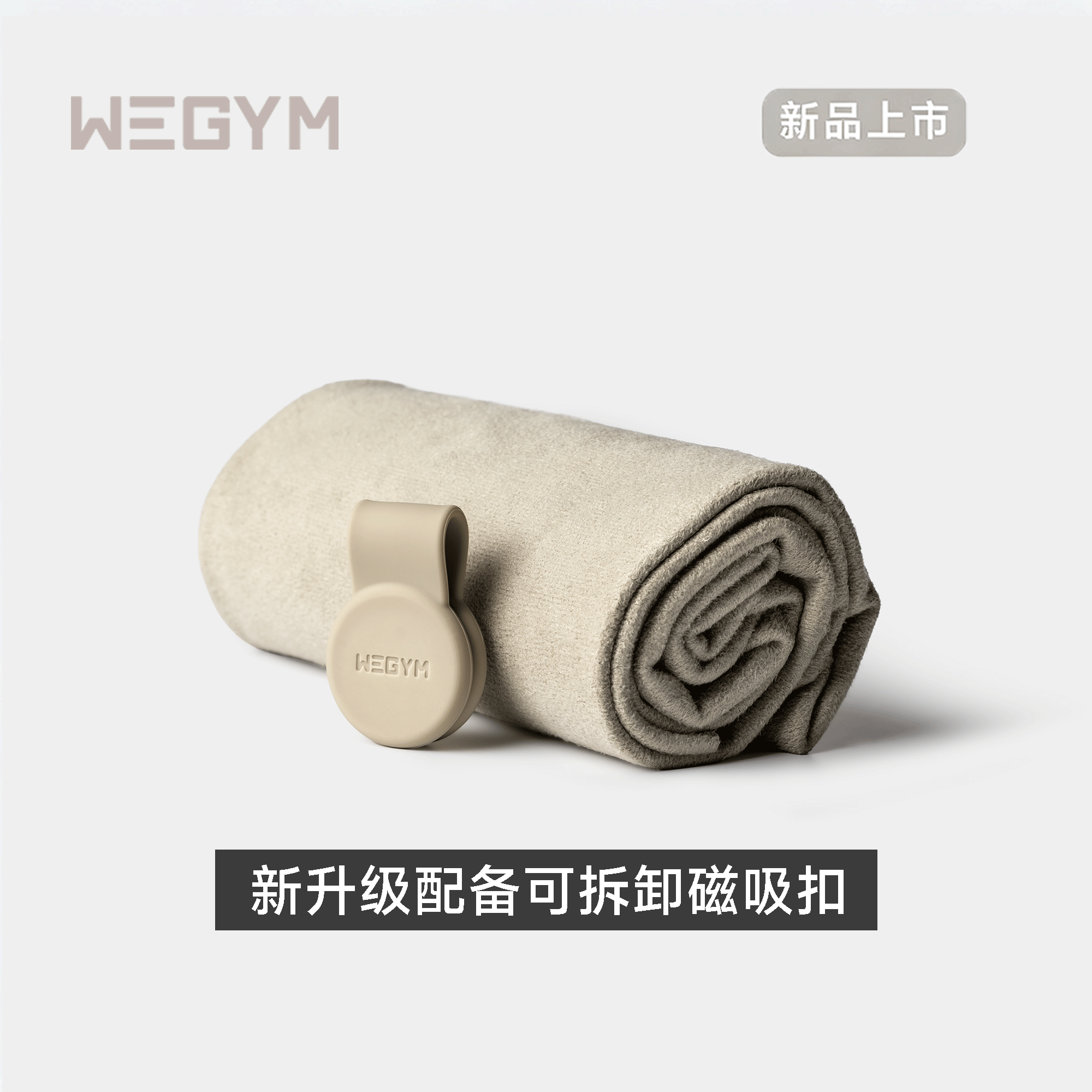 WeGym运动磁吸汗巾速干柔软亲肤抑菌吸汗带磁吸扣便携瑜伽汗巾