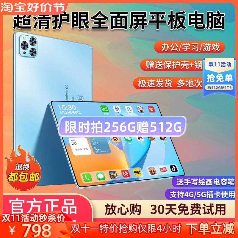 官网正品至尊荣耀骁龙5G平板电脑14寸4K高清大屏ipad视频通话娱乐使用感如何?