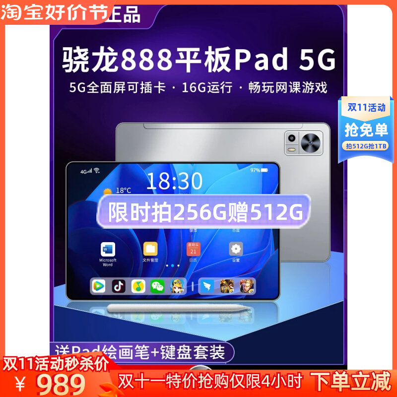 官方正品荣耀至尊骁龙芯片5G平板电脑Padpro高清4K护眼大屏学习机高性价比高么？