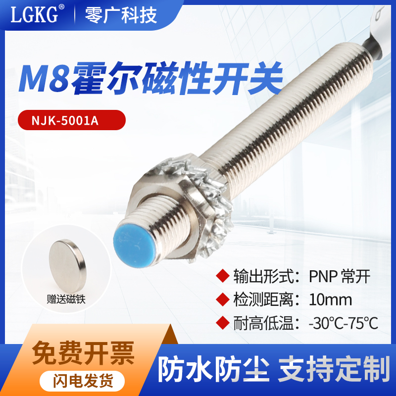 M8霍尔磁性开关NJK-5001A可定制