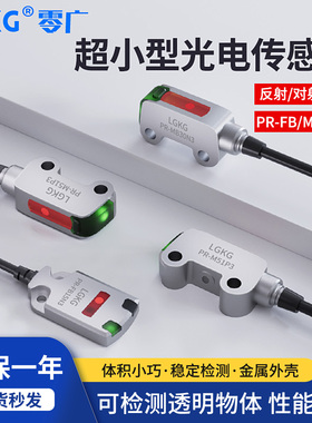 超薄小型激光光电开关PR-M51N3/FB30N3/MB30FB15N3限位对射传感器