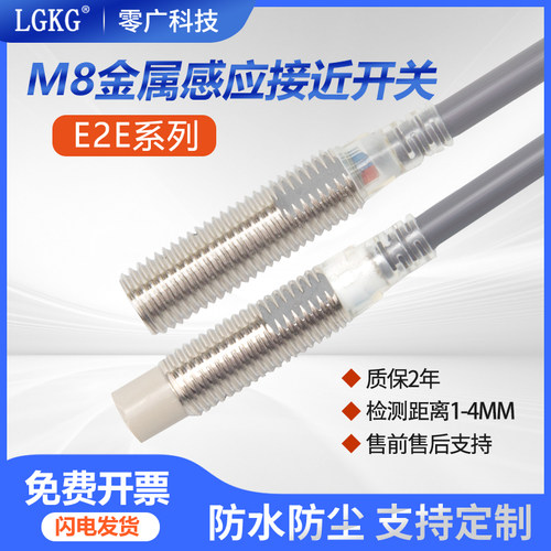 E2EM8电感式接近开关全系列
