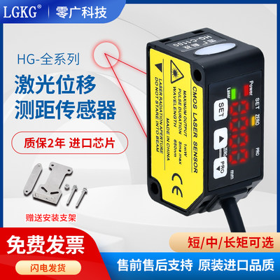 激光位移测距传感器HG-C1050C1200模拟量485测厚度测高低HG-C1030