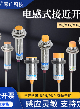 M8M12M18M30电感式接近开关三线24V金属感应传感器NPNP常开闭220V