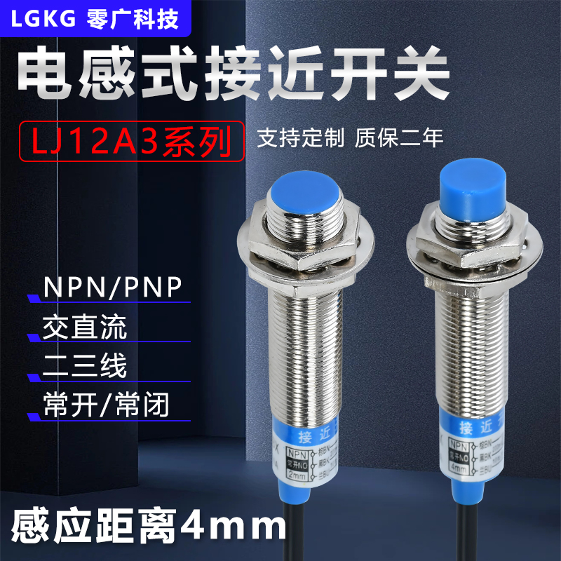 M12接近开关直流二三线NPN常开闭