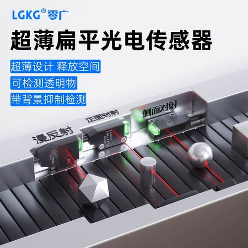 零广超薄对射型光电传感器
