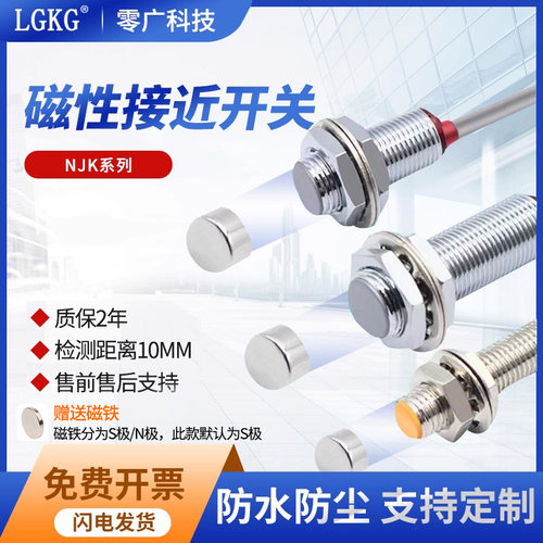 M8/M12M18霍尔磁性接近开关