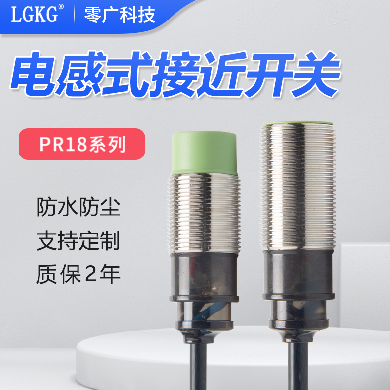 PR18-8DN/PRT18-8DC接近开关