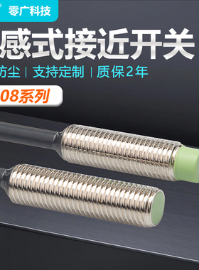 M8金属感应接近开关PR08-1.5DN/AO/DC/2DN二三线PNP常开24V传感器