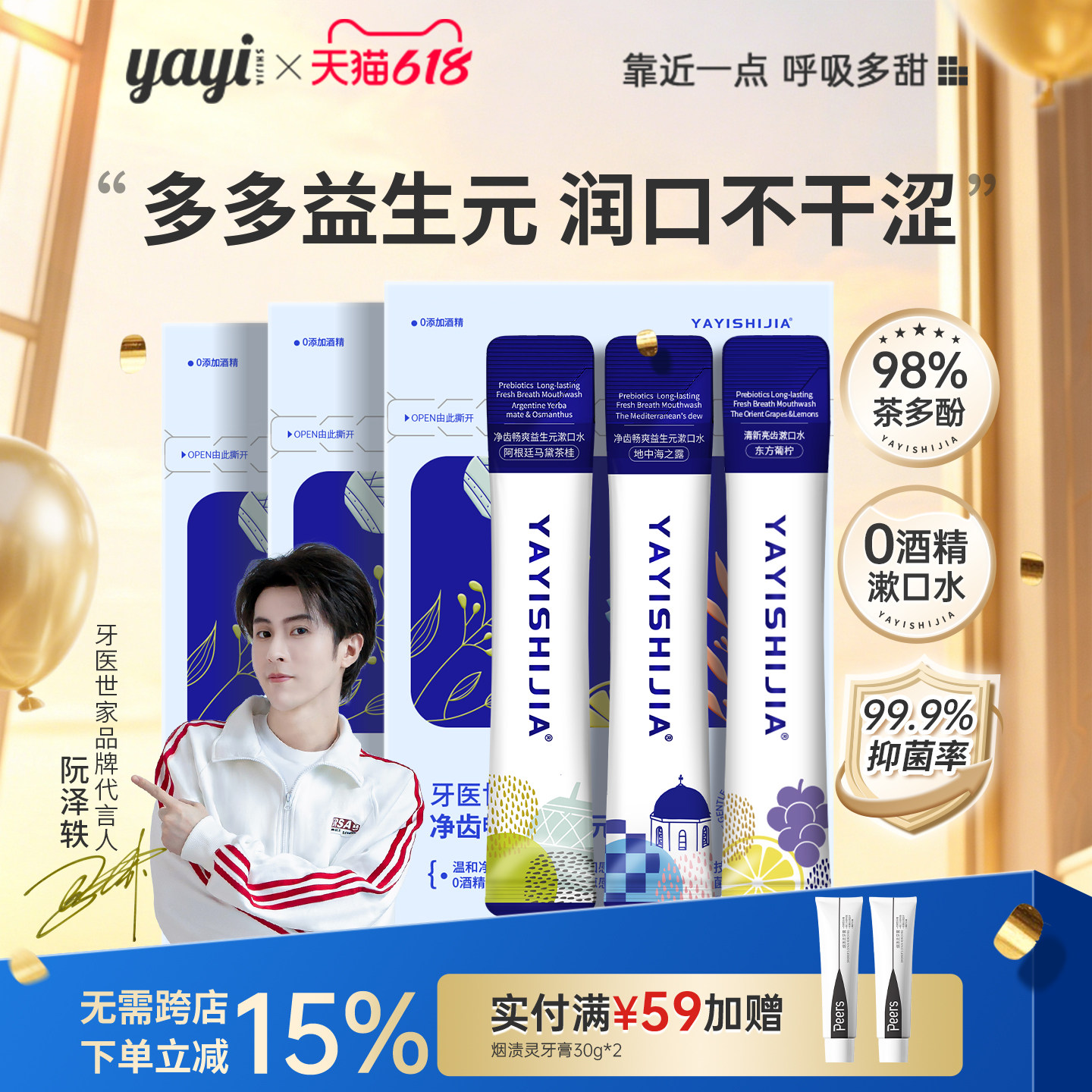 YAYI清新口气口臭异味温和不辣口清洁口腔独立便携条状果茶漱口水