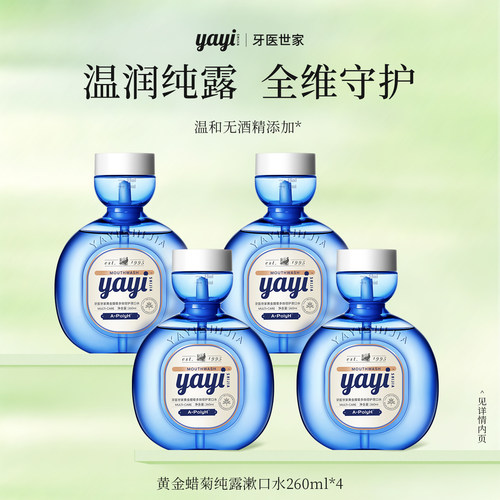 yayi清新温和纯露无酒精漱口水