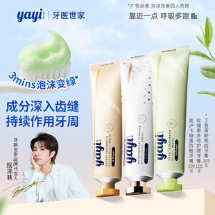 韓安冉推薦 牙醫(yī)世家牙膏清新口氣口臭清潔去黃美白牙齒牙膏