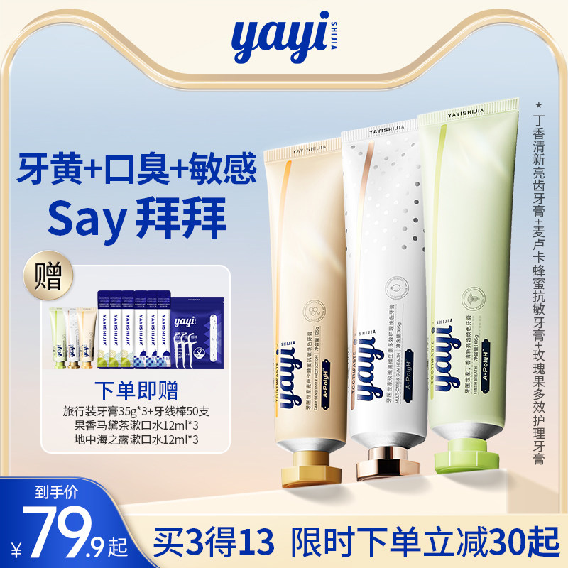 博主力荐牙医世家清新口气氨基酸牙膏抗敏含氟亮齿抑菌洗牙齿神器