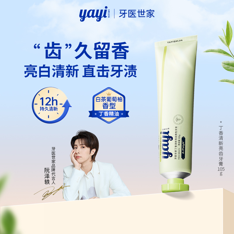 牙医世家牙膏清新口气焕亮白氨基酸爆珠色修变色护龈固齿舒缓抗敏