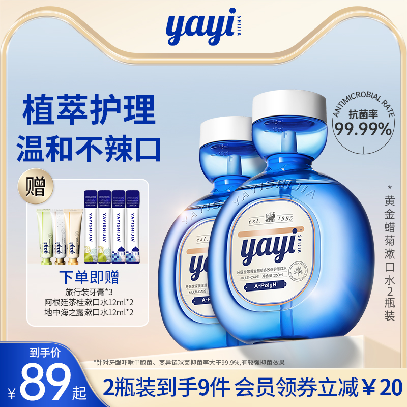 牙医世家蜡菊纯露漱口水清新口气除口臭持久留香清洁口腔牙龈杀菌