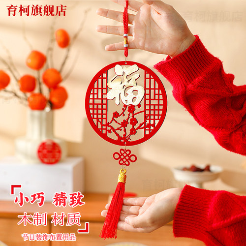 过年春节室内门挂木质福字小挂件