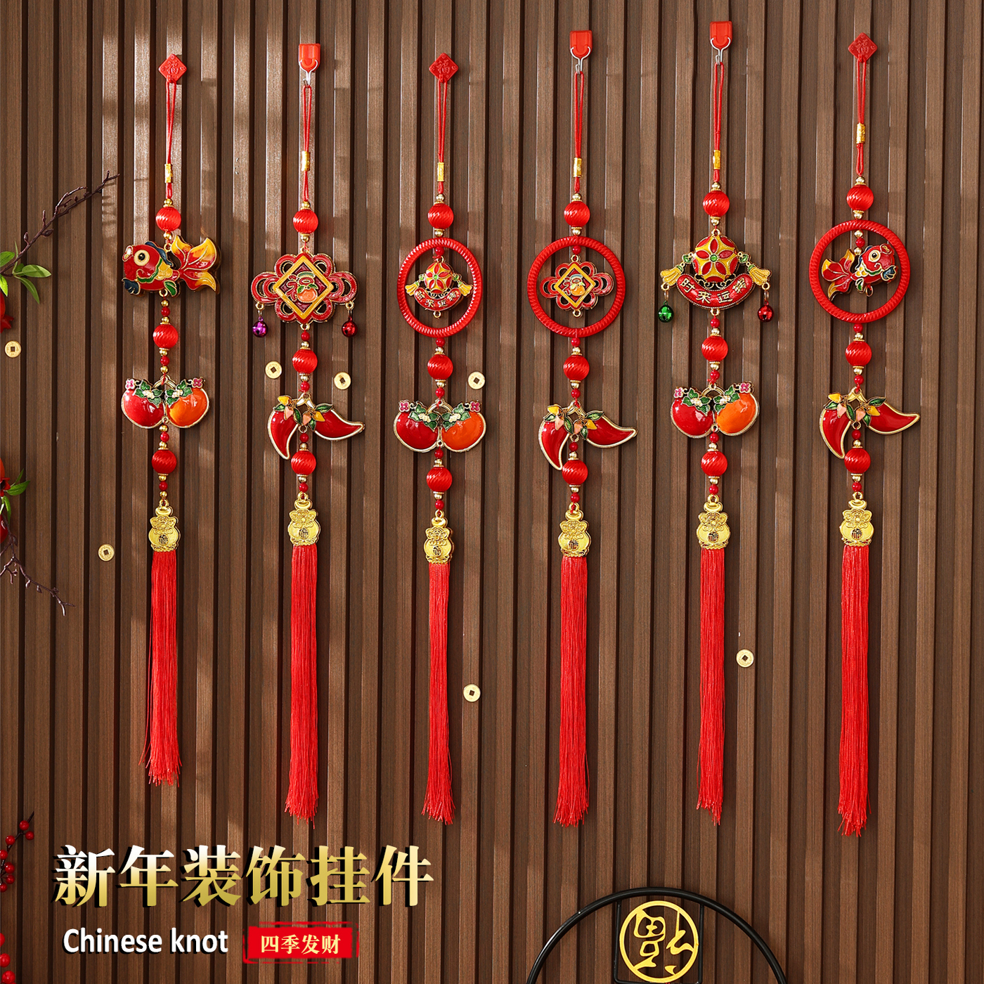 2026马新年装饰福字流苏挂饰