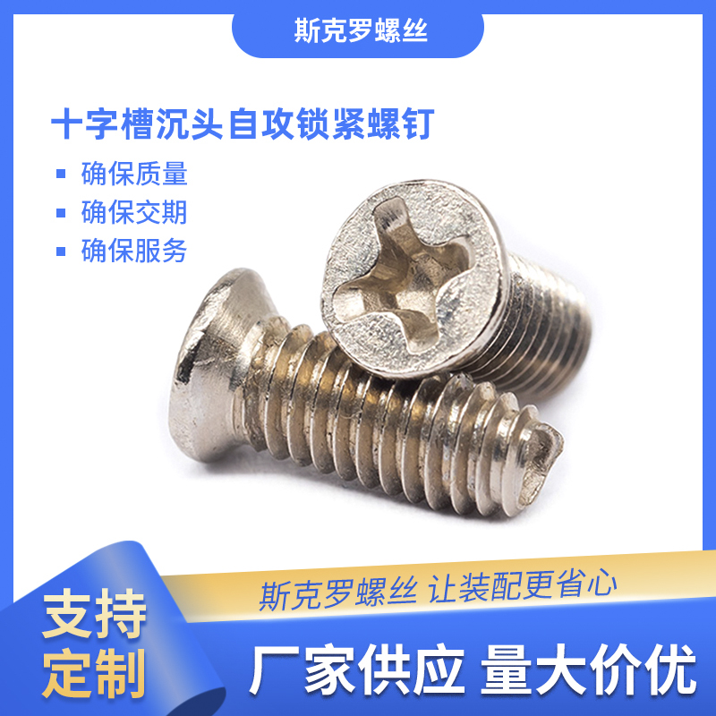 沉头十字自攻锁紧螺丝三角牙m2m3