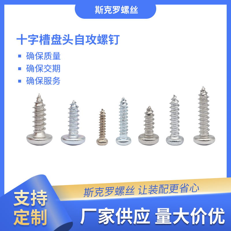 十字槽盘头自攻螺丝钉m2m3