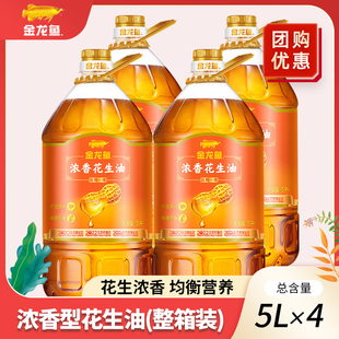 物理压榨一级食用油家用桶装 桶 金龙鱼浓香型花生油5L