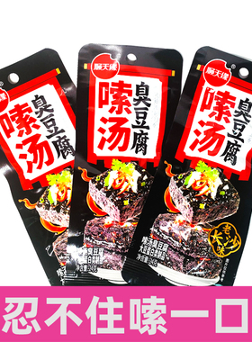 顺天缘嗦汤臭豆腐袋装零食经典老长沙味道麻辣香辣休闲即食小零食