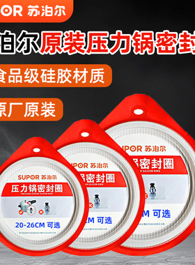 原装苏泊尔高压锅密封圈20/22/24/26不锈钢配件铝合金压力锅胶圈