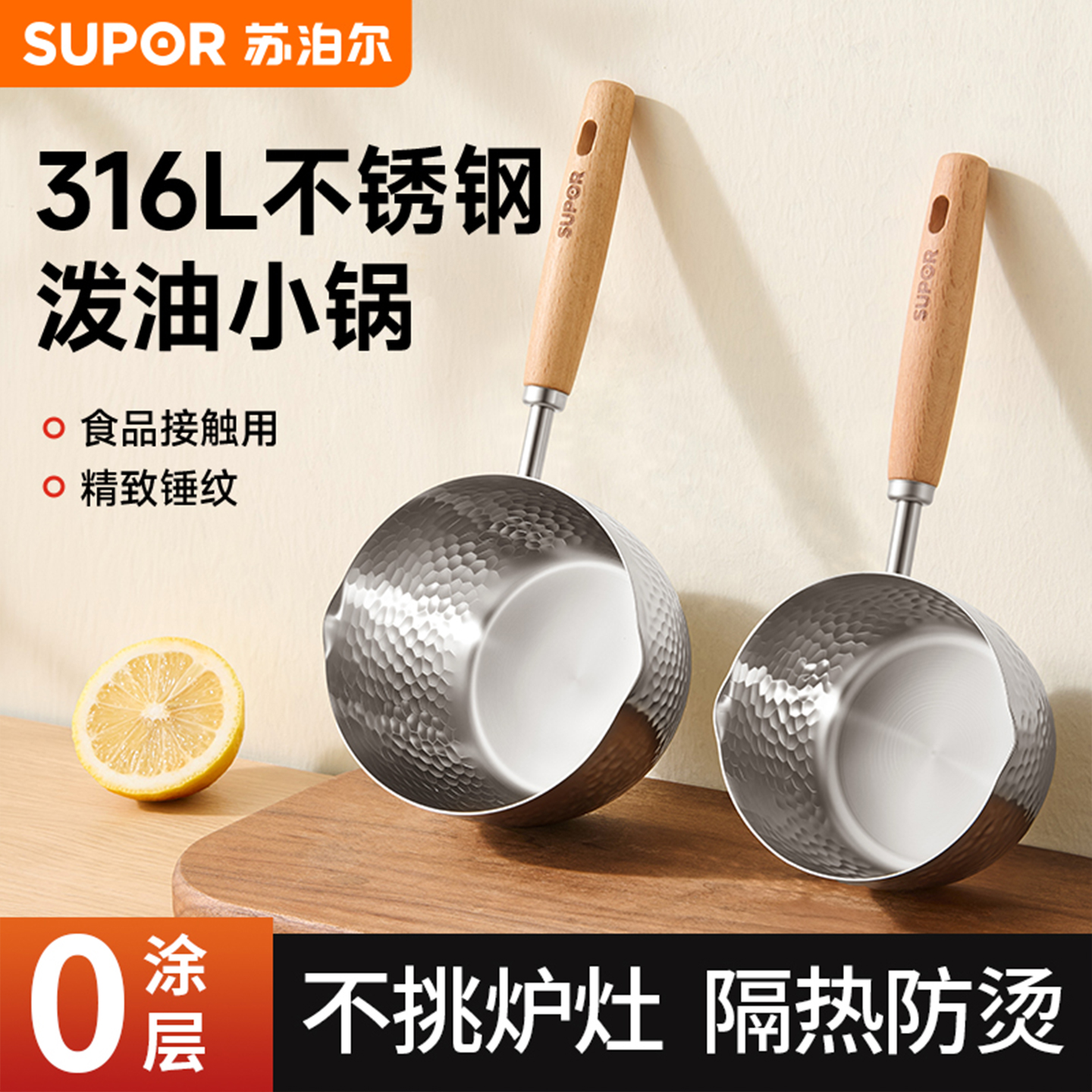 苏泊尔316L不锈钢泼油小锅热油锅