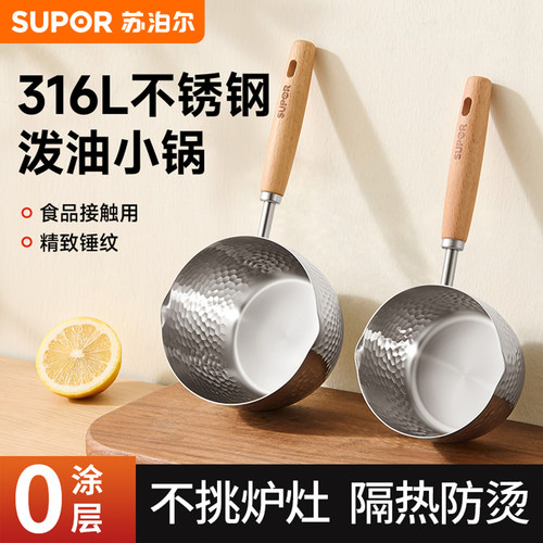 苏泊尔316L不锈钢泼油小锅热油锅