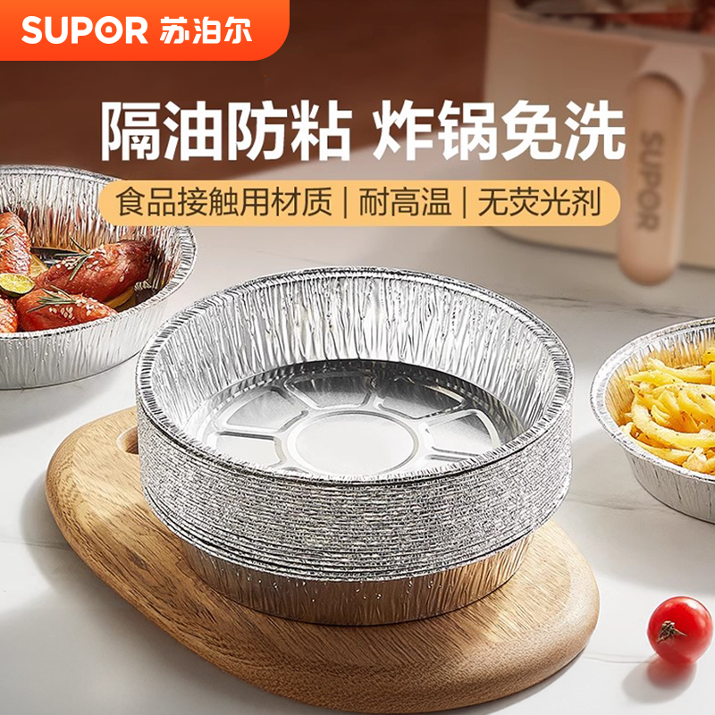 苏泊尔家用纸锡纸碗吸油纸垫