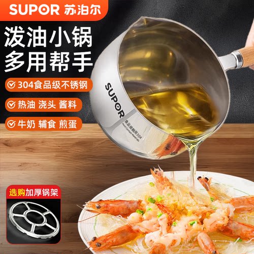 苏泊尔多功能不锈钢泼油小锅