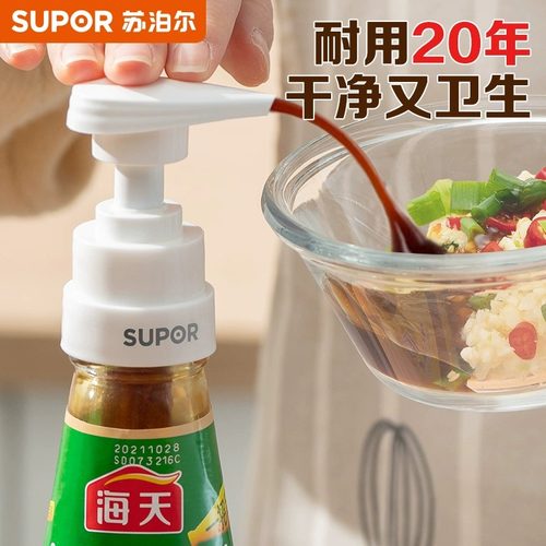 苏泊尔厨房家用蚝油按压器挤压器