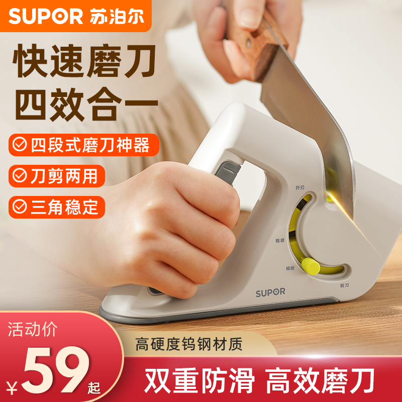 苏泊尔家用快速磨刀器开刃工具