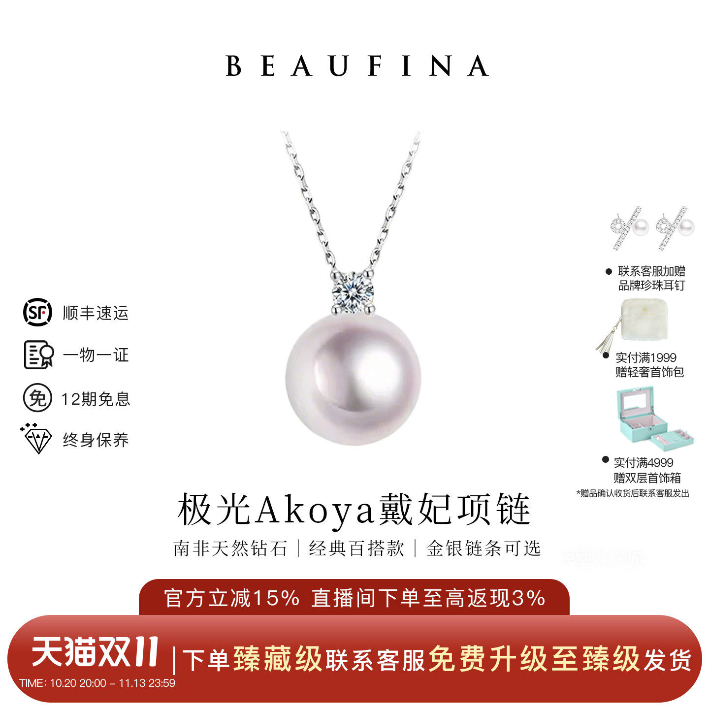 BEAUFINA百分娜天然海水Akoya珍珠项链戴妃18K白金钻石送女友礼物