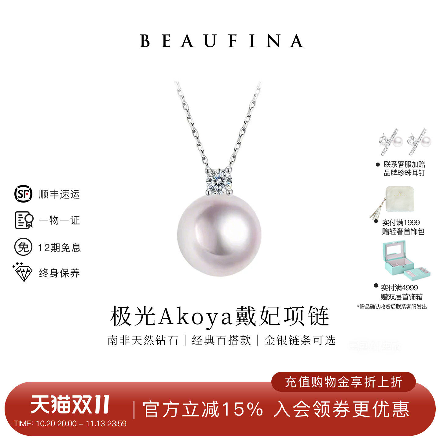BEAUFINA百分娜天然海水Akoya珍珠项链戴妃18K白金钻石送女友礼物
