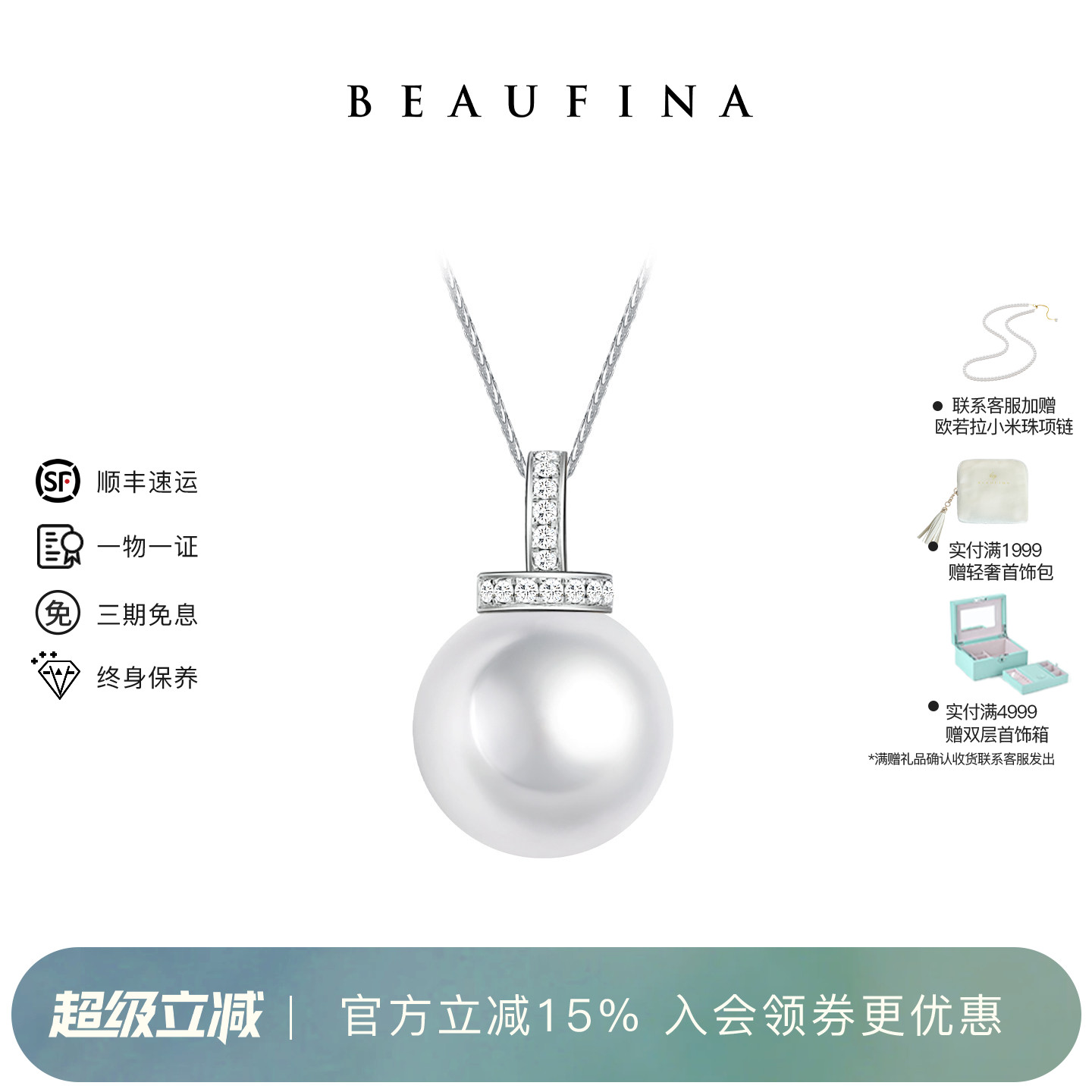 BEAUFINA18K金海水珍珠项链图片