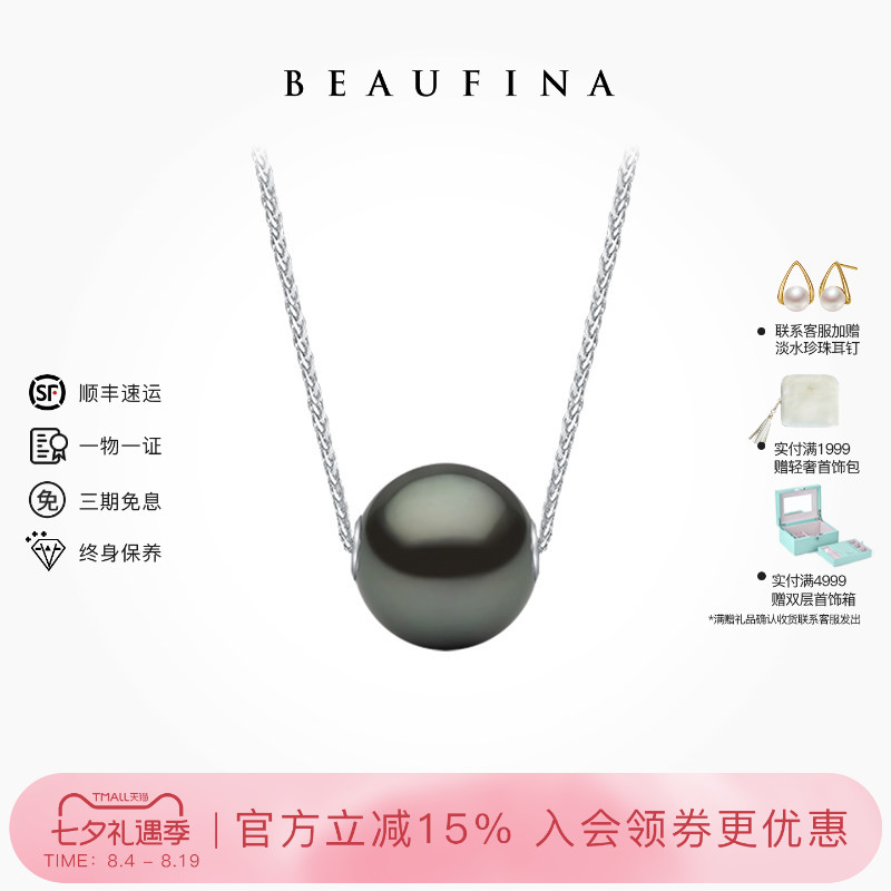 BEAUFINA大溪地闪亮黑珍珠项链