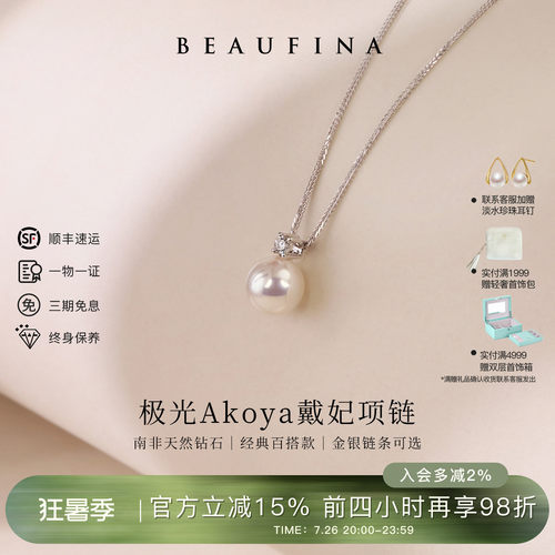 BEAUFINA百分娜戴妃珍珠项链