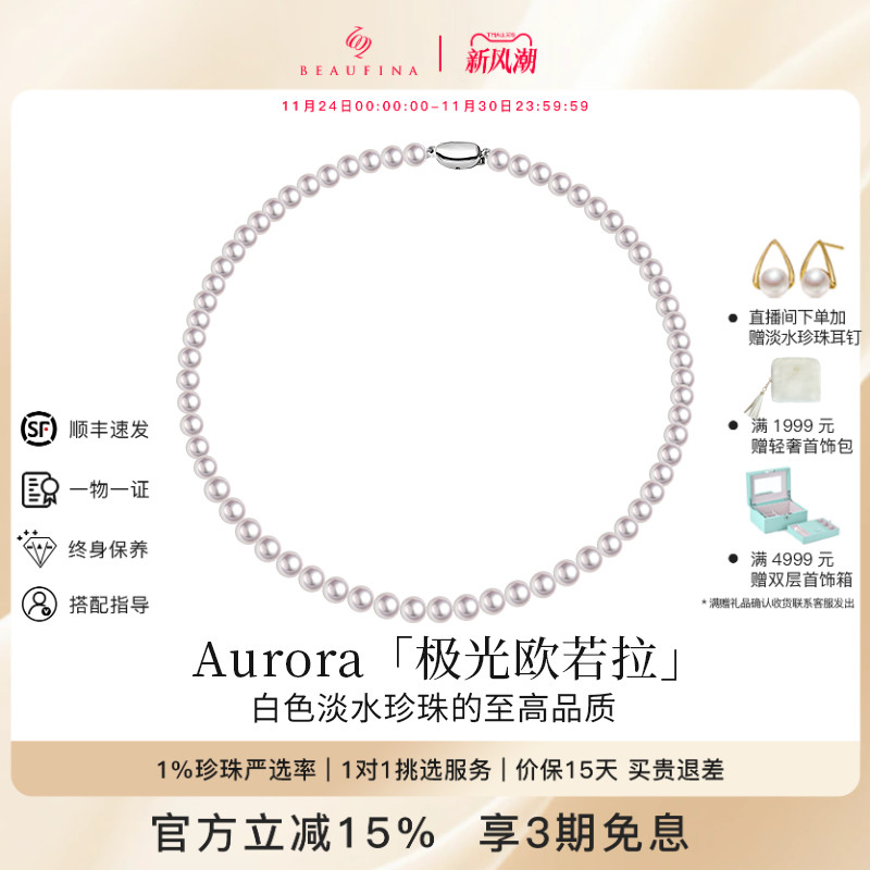 BEAUFINA欧若拉串珠礼盒套装